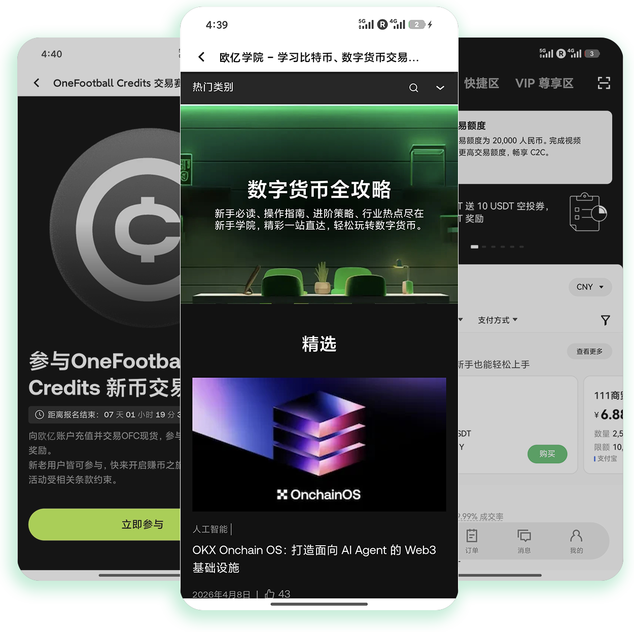 欧义app下载 专为合约交易者打造的移动端智能止盈终端